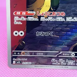 Gumshoos Full Art AR 075/063 M1l: Mega Brave Holo (Japanese) Pokemon Card TCG - Image 4