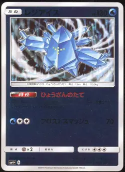 Regice 024/114 Reverse Holo SM4+ Japanese Pokemon Card NM - Image 1