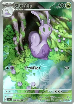 Sliggoo 093/083 M4: Ninja Spinner Holo (Japanese) - Image 1