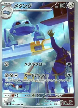 Metang 092/083 M4: Ninja Spinner Holo (Japanese) - Image 1