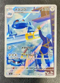 Metang 092/083 M4: Ninja Spinner Holo (Japanese) - Image 3