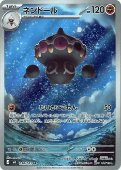 Claydol 090/083 M4: Ninja Spinner Holo (Japanese) - Image 1