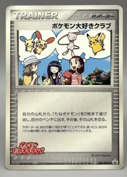 Pokemon Fan Club 096/PCG-P Daisuki Club Promo 2005 Japanese Pokemon Card - Image 1