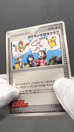 Pokemon Fan Club 096/PCG-P Daisuki Club Promo 2005 Japanese Pokemon Card - Image 2
