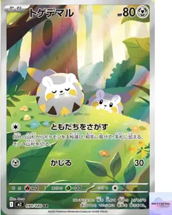[LP] Togedemaru AR 090/080 Inferno X M2 Pokemon Card Game Japanese - Image 1