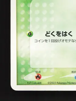 Treecko 002/019 Treecko Deck LP Unlimited Japanese Pokemon Card TCG - Image 4