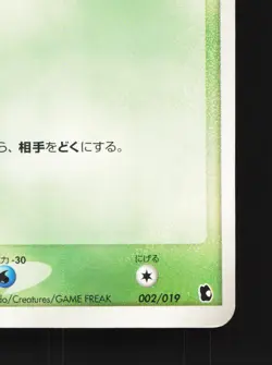Treecko 002/019 Treecko Deck LP Unlimited Japanese Pokemon Card TCG - Image 5