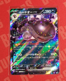 Clodsire ex 117/190 RR sv4a Holo Shiny Treasure ex Japanese Pokemon TCG NM - Image 1