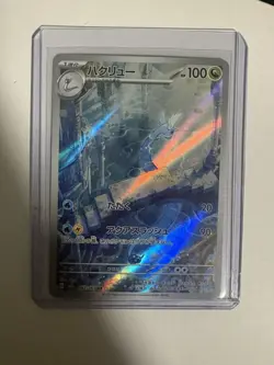 EXCELLENT CONDITION DRAGONAIR AR JAPANESE POKEMON TCG! - Image 1