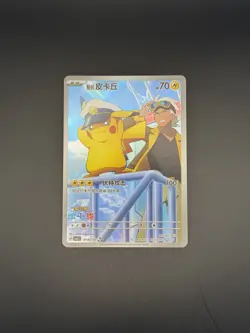 Pokemon Captain Pikachu CBB5C-01 07/07 CN Horizon Gem Vol.5 Full Art - Image 1