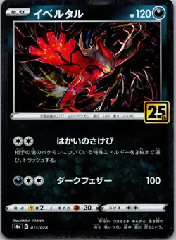 Yveltal 013/028 Promo 25th Anniversary Collection Pokemon Japanese Holo NM - Image 1