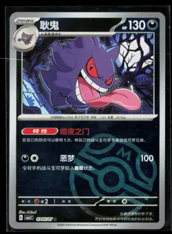 Gengar 0305/07 Masterball Holo CBB3C Gem Pack Volume 3 Chinese Pokemon LP - Image 1