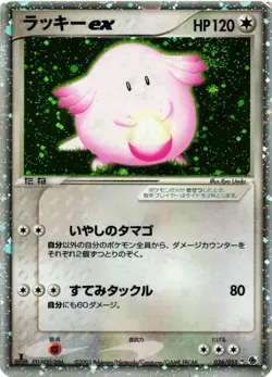 Pokemon TCG Chansey Ex with SWIRL Ruby Sapphire Holo 036/055 Rare Japanese DMG - Image 1