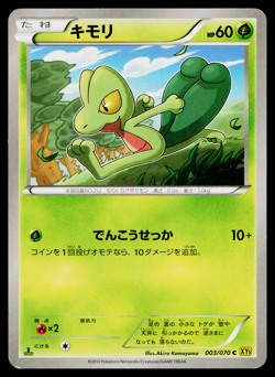 Treecko 003/070 Common Gaia Volcano Pokemon Japanese Heavily Played - Image 1