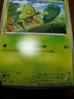 MP Treecko 003/070 Gaia Volcano Japanese Pokemon 2014 - Image 3