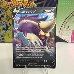 Skuntank V Paradigm Trigger s12 056/098 RR Japanese Pokemon - Image 1