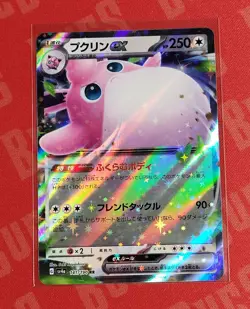 Wigglytuff ex RR 040/165 sv2a Pokemon Card Pokemon Card 151 - NM Japanese - Image 1