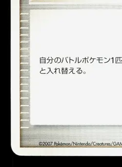 Switch Entry Pack '08 LP Unlimited Japanese Pokemon Card TCG - Image 4