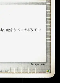 Switch Entry Pack '08 LP Unlimited Japanese Pokemon Card TCG - Image 5