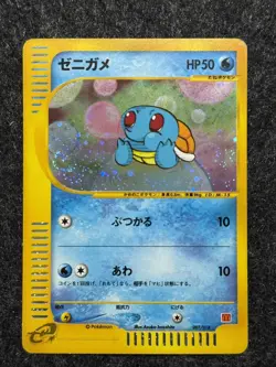 Squirtle 007/018 McDonald's 2002 Japanese Holo Promo Pokemon Card with Swirl 🌀 - Image 1