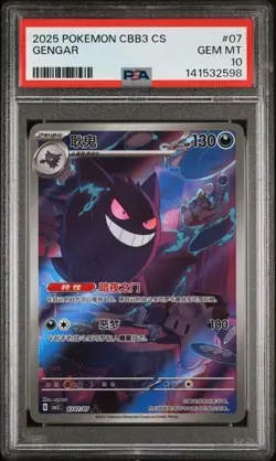 2025 POKEMON SEMPLIFICATO CINESE CBB3 C-GEM PACK VOL 3 #07 GENGAR PSA 10 - Image 1