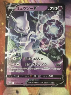Mewtwo V - Holo Double Rare #030/071 S10b: Pokemon GO 2022 NM - Image 1