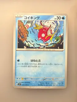 MAGIKARP 013/078 SCARLET EX POKEMON JAPANESE NM/M - Image 1
