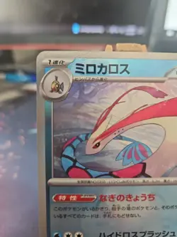 Pokemon Card Milotic Master ball Reverse holo 034/187 sv8a Terastal Festival ex - Image 2
