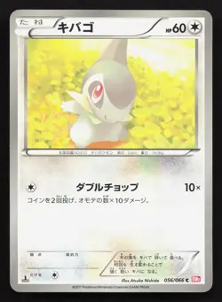 Axew 056/066 Red Collection LP Japanese Pokemon Card TCG - Image 1