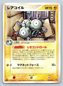 Magneton 022/054 Pokemon Card Japanese ADV Rulers of the Heavens 1st Edition HP - Image 1