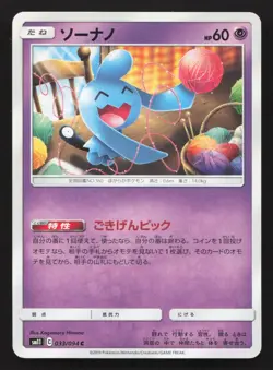 Wynaut 033/094 Miracle Twin LP Japanese Pokemon Card TCG - Image 1