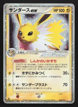 Jolteon EX 004/015 Holon Tower Lightning Deck DMG Japanese Pokemon Card TCG - Image 1