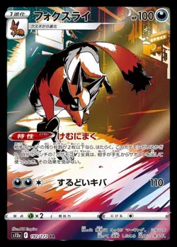 Pokemon Card Japanese Foxray [AR] {192/172} condition Ｎ So - Image 1
