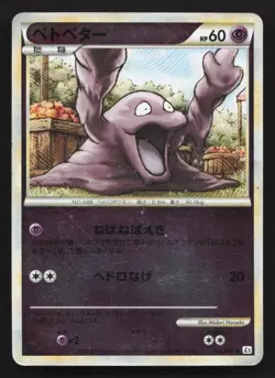 Grimer 022/080 Reviving Legends Reverse Holo HP Japanese Pokemon Card TCG - Image 1