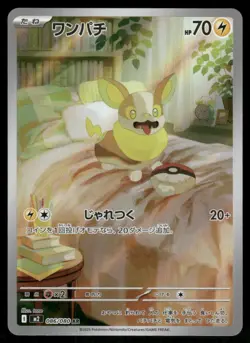 Pokemon Cards Yamper 086/080 Inferno X Art Rare Japanese NM - Image 1