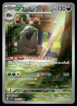 Pokemon Cards Mabosstiff 088/078 Violet ex Art Rare Japanese NM - Image 1
