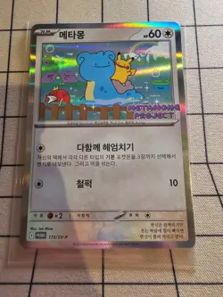 NM 2025 Pokemon Korean Promo 173/SV-P Metamong Project Stamp Rally Ditto - Image 1