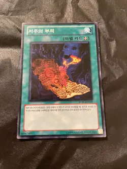 Yu-Gi-Oh! Korean Spell Card Cursed Bill STBL-KR059 Common Unlimited LP - Image 1