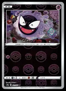 GASTLY 021/071 COMMON DARK PHANTASMA POKEMON JAPANESE HOLO - Image 1
