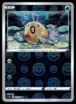 FEEBAS 027/068 COMMON S11A: INCANDESCENT ARCANA POKEMON JAPANESE - Image 1