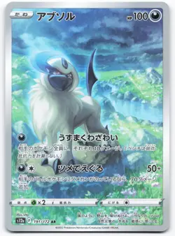 Absol 191/172 S12A NM VSTAR Universe Art Rare Japanese Pokemon Uta - Image 1