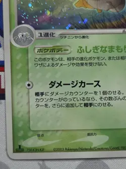 Pokemon TCG Rulers Of The Heavens 1st Edition Shedinja 006/054 Holo Japanese - Image 5