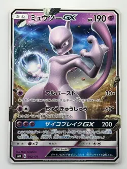 Mewtwo GX 042/131 SMH Starter Deck 2018 Pokemon card Japanese N867 - Image 1