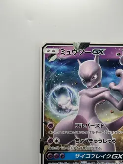 Mewtwo GX 042/131 SMH Starter Deck 2018 Pokemon card Japanese N867 - Image 2