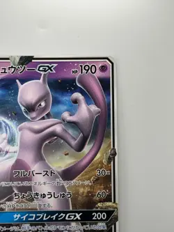 Mewtwo GX 042/131 SMH Starter Deck 2018 Pokemon card Japanese N867 - Image 3