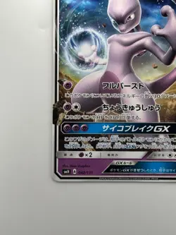 Mewtwo GX 042/131 SMH Starter Deck 2018 Pokemon card Japanese N867 - Image 4