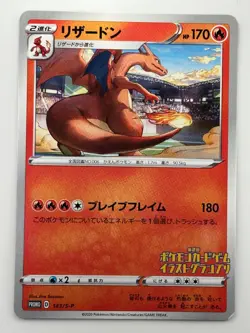 Charizard 143/S-P Illustration grand prix Promo Pokemon Card Japan D384 - Image 1