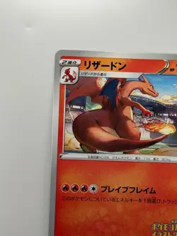 Charizard 143/S-P Illustration grand prix Promo Pokemon Card Japan D384 - Image 2
