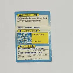 Pokemon Card Articuno Get Card Meiji F/S Japanese Very Good - Image 3