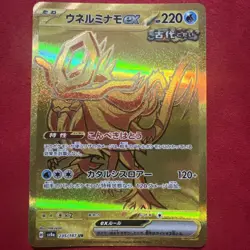 Pokemon Card Walking Wake ex UR 235/187 sv8a Terastal Festival ex Japanese - Image 1
